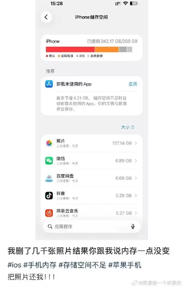 苹果回应iPhone删几千张照片“内存”没变：将在最近删除保留30天