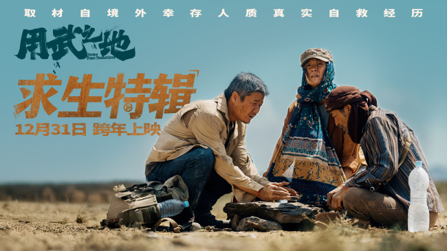 《用武之地》发布求生特辑 肖央齐溪再现境外生存禁区人质逃生细节