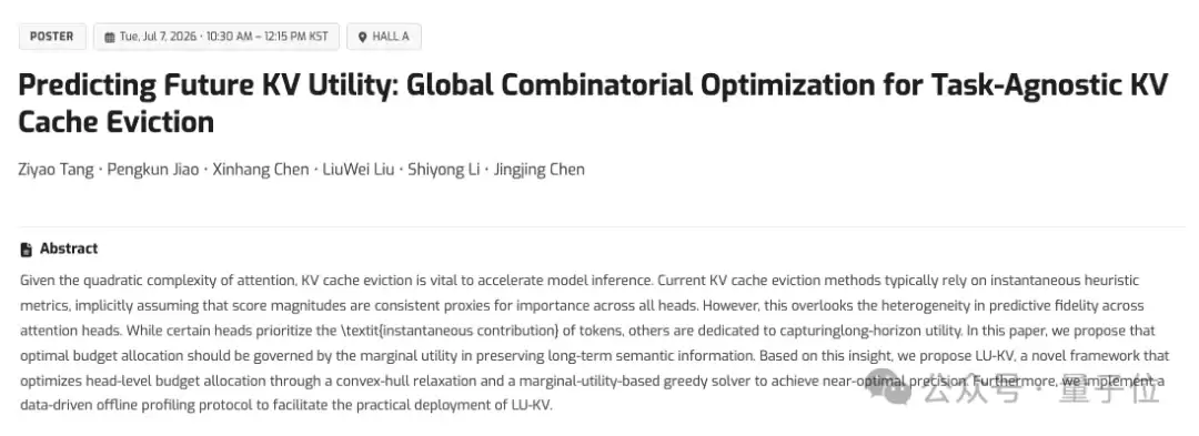 KV Cache终于不必无脑全留了！百度复旦以投资回报率重新分配缓存｜ICML 2026