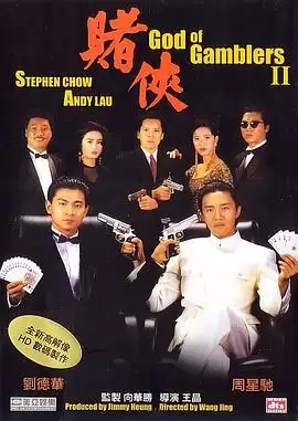 电影赌侠剧情介绍