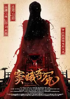 电影《窦娥奇冤》剧情介绍