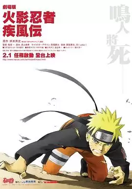 《火影忍者疾风传剧场版：鸣人之死》动漫剧情介绍