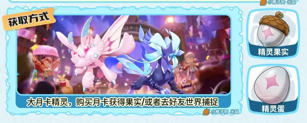 洛克王国世界绒仙子如何获得
