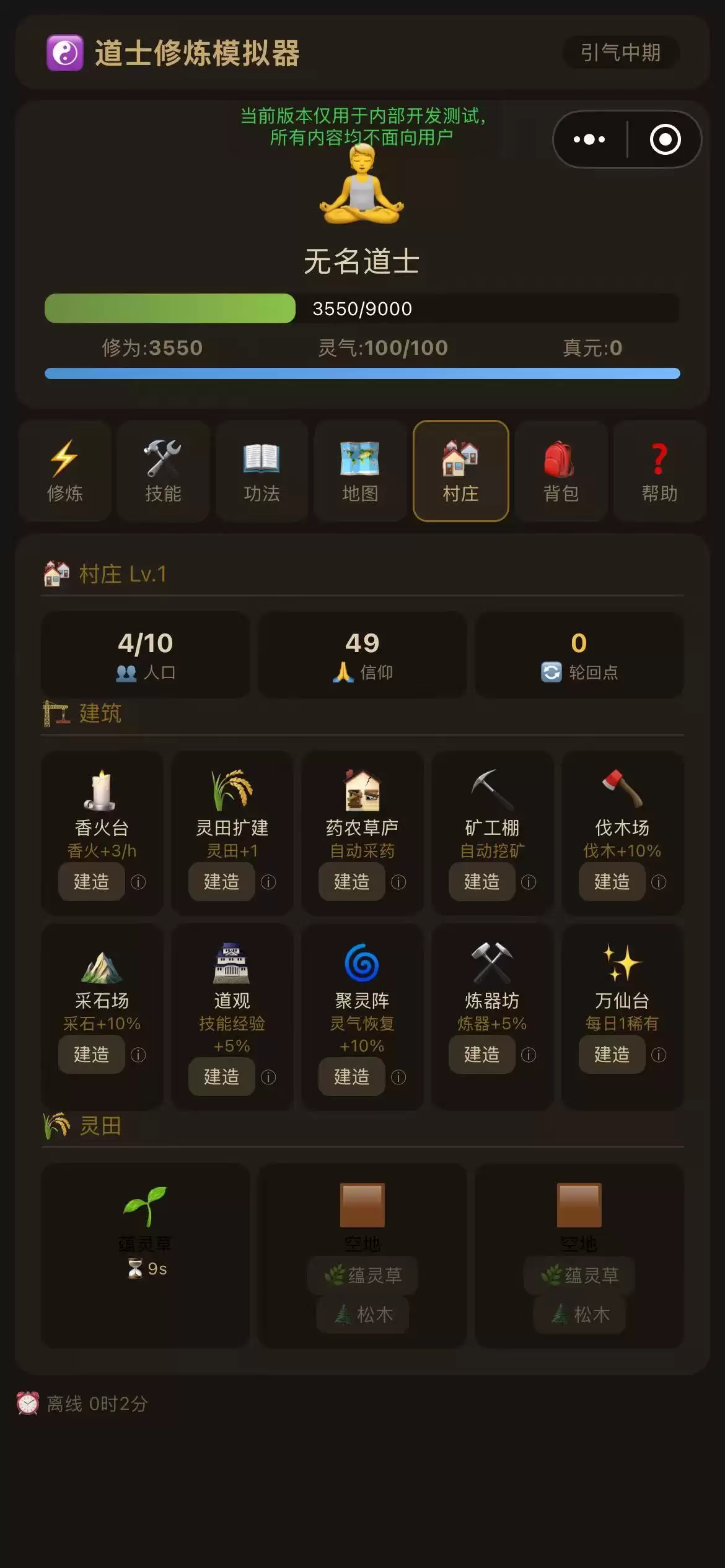 道士修炼好玩吗 道士修炼玩法概览