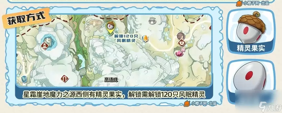 洛克王国雪影娃娃获取全攻略