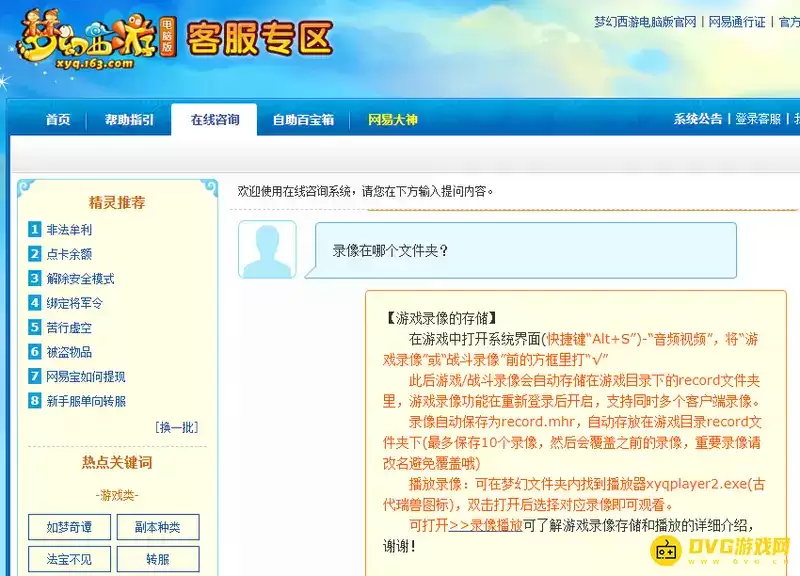 《梦幻西游》录像存储位置-record文件夹路径说明