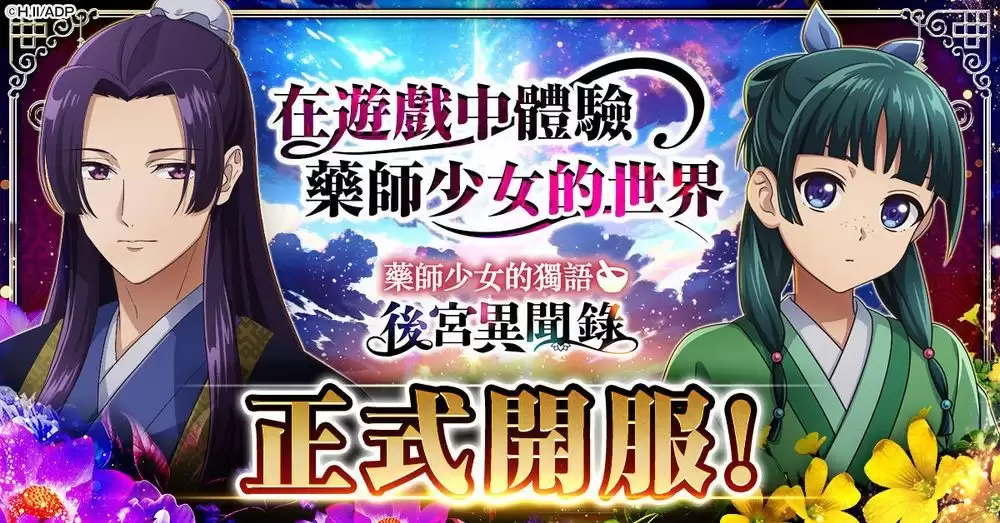 药师少女的独语 后宫异闻录今日上线 公开猫猫与壬氏登场宣传影片
