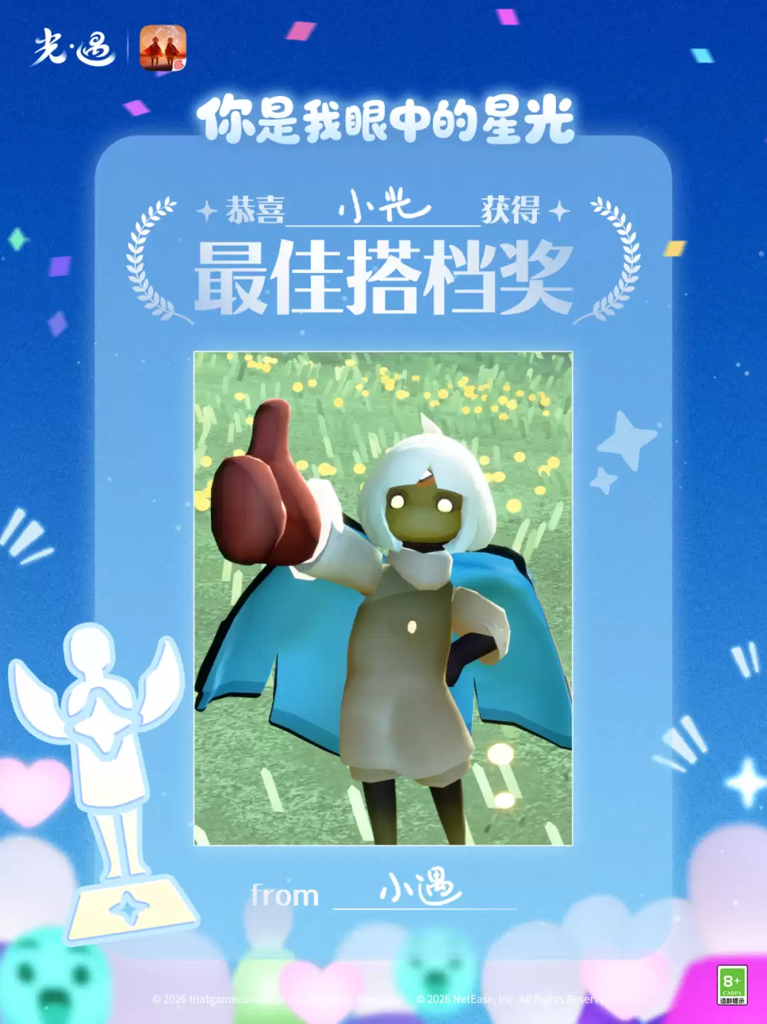 快来给你心中的“星光”颁奖吧！