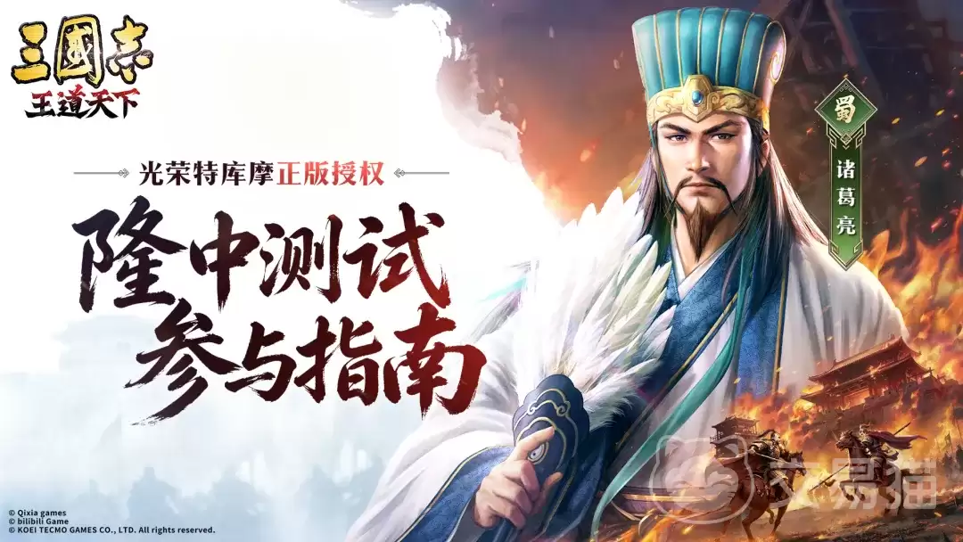 三国志王道天下隆中测试时间揭晓:三国志王道天下隆中测试玩法与参与方式分享