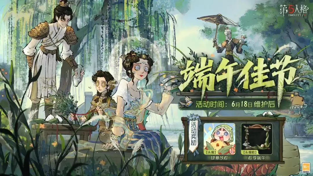 佳节将至:端午节主题活动将于6月18日维护后开启