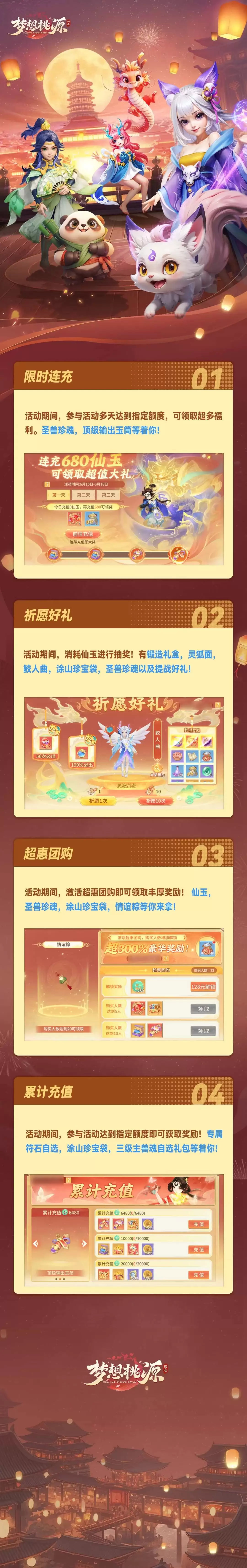 元气满满：祈愿好礼超多提战道具掉落
