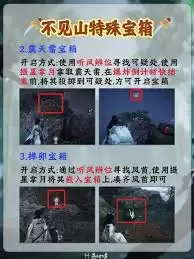 燕云十六声不见山特殊宝箱开启方法-燕云十六声不见山特殊宝箱怎么开启