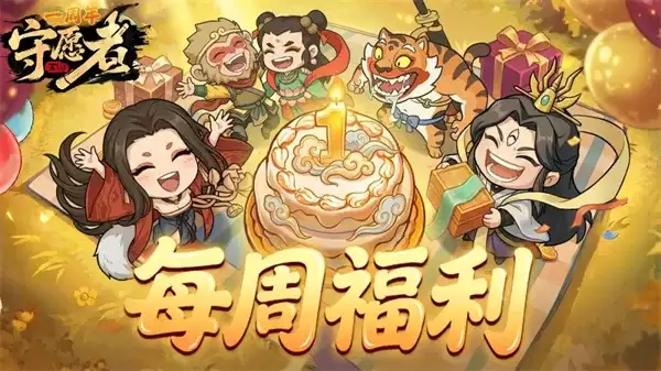 《守愿者》手游最新兑换码汇总-本周礼包内容揭秘