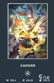 崩坏星穹铁道永远的迷境饭是指什么