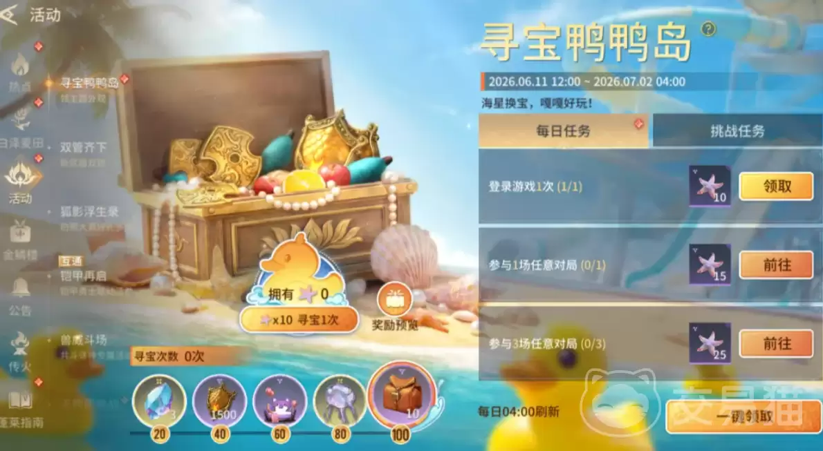 永劫无间手游鸭鸭岛寻宝玩法与奖励全攻略永劫无间手游寻宝鸭鸭岛活动详解