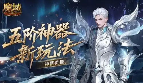 新锻造方式？魔域口袋版灵锻系统解读