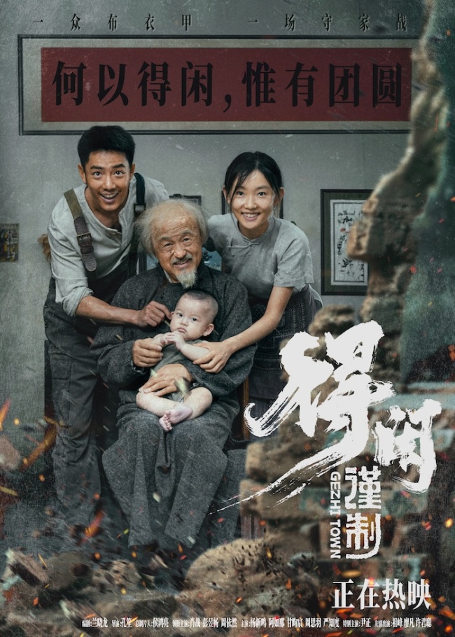 电影《得闲谨制》“不得闲”人物特辑和“硝烟之下”版关系海报 人物微光引爆共鸣