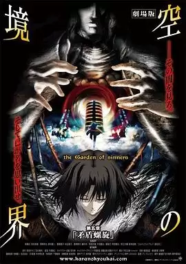 动漫《空之境界 第五章 矛盾螺旋》剧情介绍