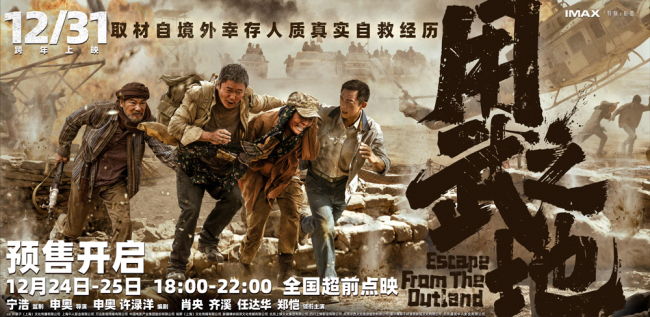 《用武之地》12月25日全国点映 制作特辑首曝真实幕后细节