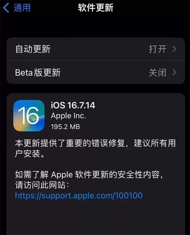 iOS 16.7.14正式发布,专为iPhone 8/X等老设备修复通信问题 iOS 16.7.14正式发布,专为iPhone 8/X等老设备修复通信问题