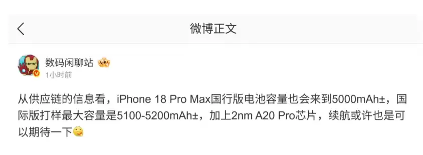 iPhone 18 Pro Max电池容量破5000mAh，搭载2nm A20 Pro芯片