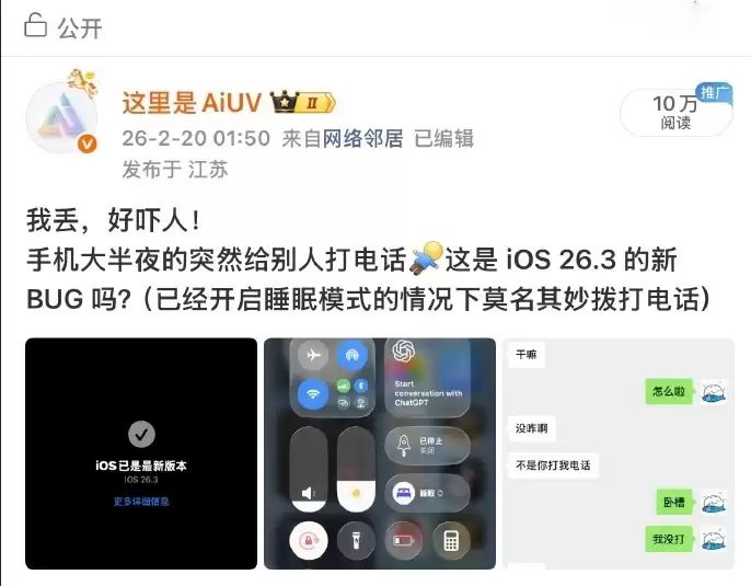 iPhone凌晨自动拨号上热搜,苹果官方回应系统bug,建议升级到iOS 26.3 及以上 iPhone凌晨自动拨号上热搜,苹果官方回应系统bug,建议升级到iOS 26.3 及以上