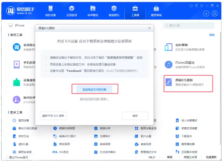告别弹窗骚扰:爱思助手教你彻底屏蔽iOS系统更新 告别弹窗骚扰:爱思助手教你彻底屏蔽iOS系统更新