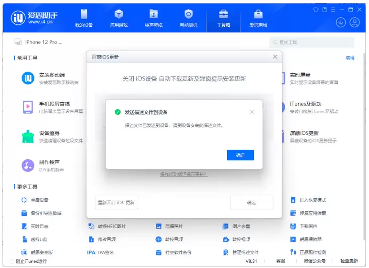 告别弹窗骚扰:爱思助手教你彻底屏蔽iOS系统更新 告别弹窗骚扰:爱思助手教你彻底屏蔽iOS系统更新
