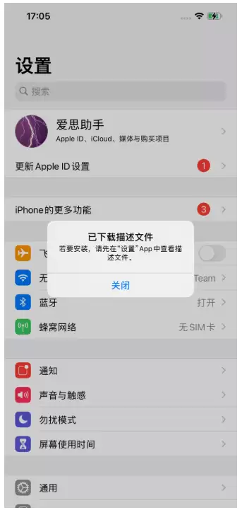 告别弹窗骚扰:爱思助手教你彻底屏蔽iOS系统更新 告别弹窗骚扰:爱思助手教你彻底屏蔽iOS系统更新