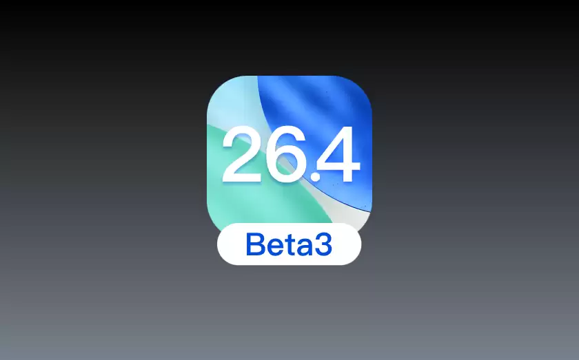 爱思助手：苹果向开发者推送了 iOS 26.4 Beta 3