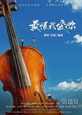 电影《最恨我爱你》剧情介绍