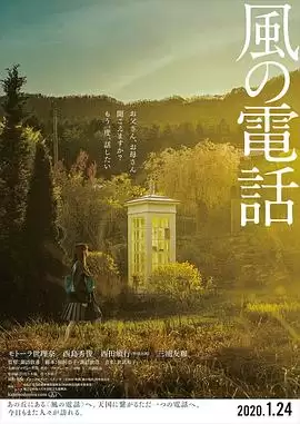 电影《风的电话》剧情介绍