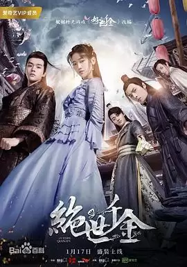 电视剧《绝世千金第二季》剧情介绍