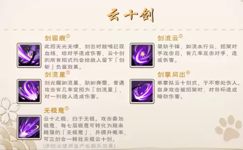 烟雨江湖云十剑获取方式详解 烟雨江湖云十剑获取方式详解