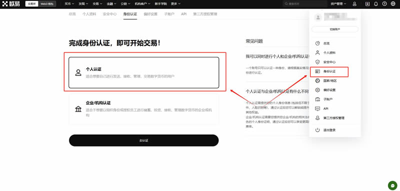 开始身份认证