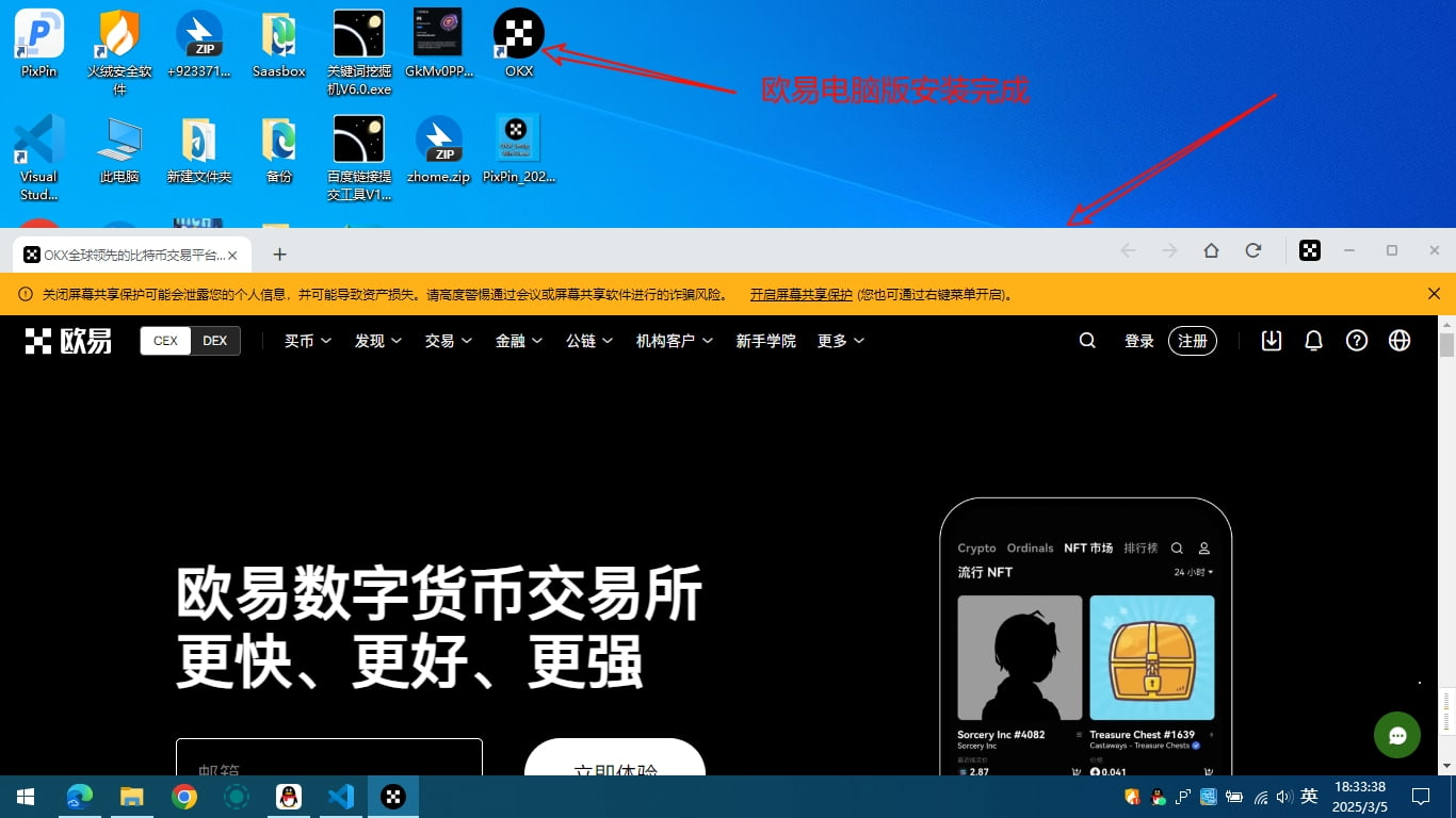 欧易电脑版安装完成