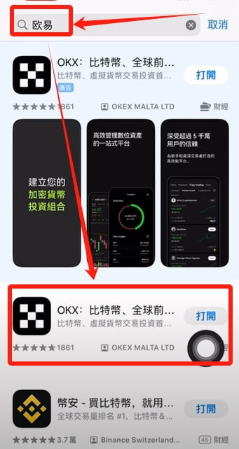 苹果系统下载欧易