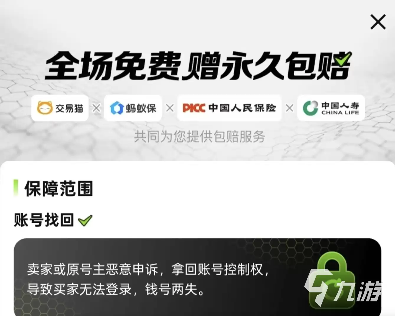 梦幻西游卖号手续费多少？主流平台费率对比与省钱建议