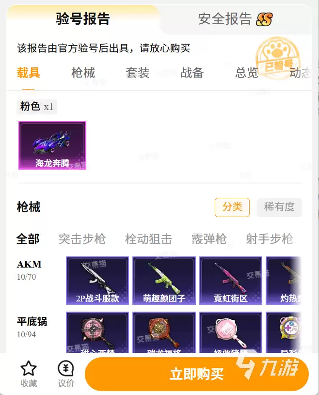 和平精英账号出售平台推荐:安全可靠且性价比高的交易平台对比
