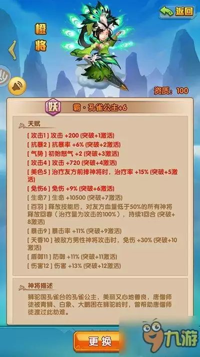 《少年西游记》神将培养独家解析