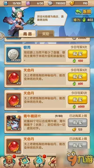 《少年西游记》神将培养独家解析
