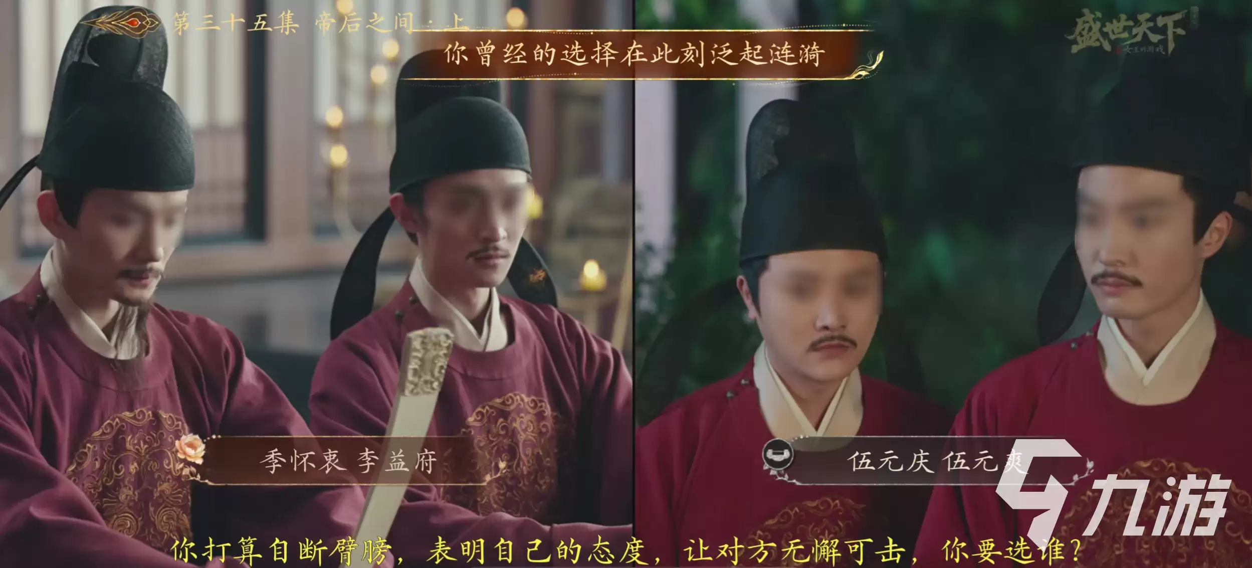 盛世天下女帝篇剧情解析 盛世天下女帝篇剧情选择技巧