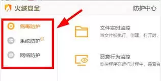 如何临时禁用火绒