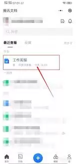腾讯文档怎样进行下拉填充