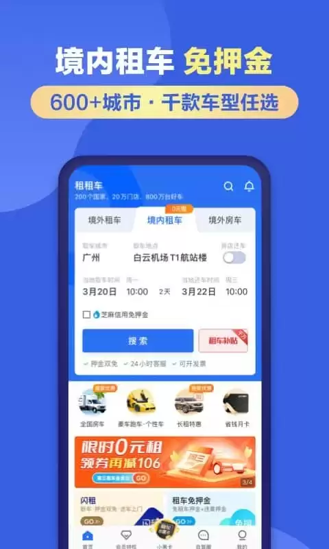实用的租车app有哪些 车型多种的租车软件推荐