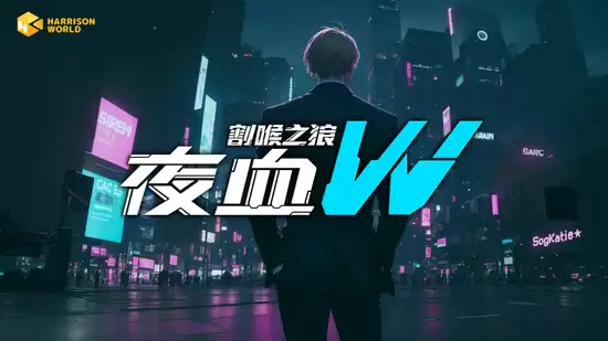 化身“狼王”：在闪烁霓虹中追寻真相——《夜血W：割喉之狼》像素风赛博朋克动作新游登陆Steam新品节