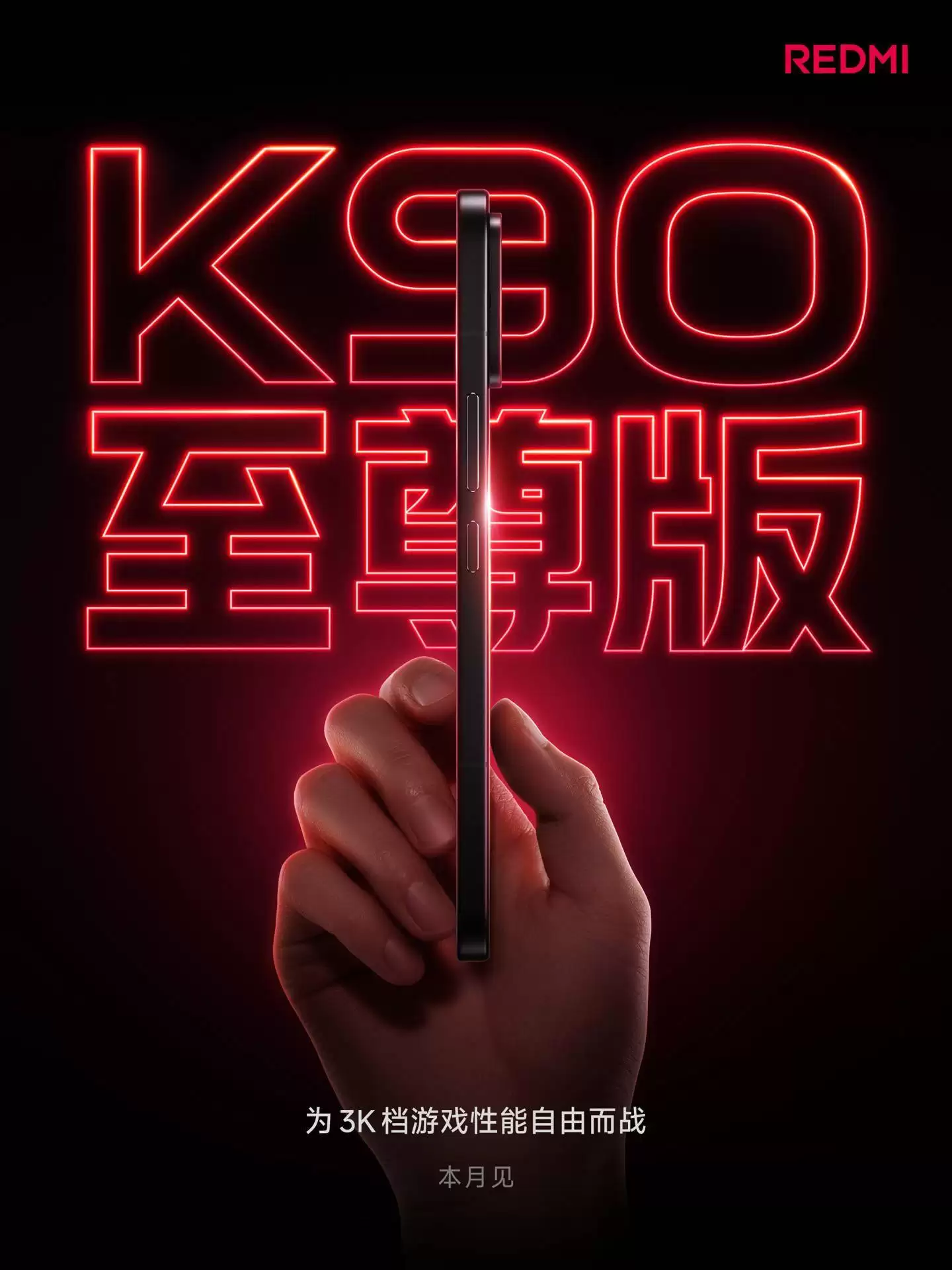 小米REDMI K系列新动向：K90至尊版月底亮相：K100系列代号曝光且命名规则生变