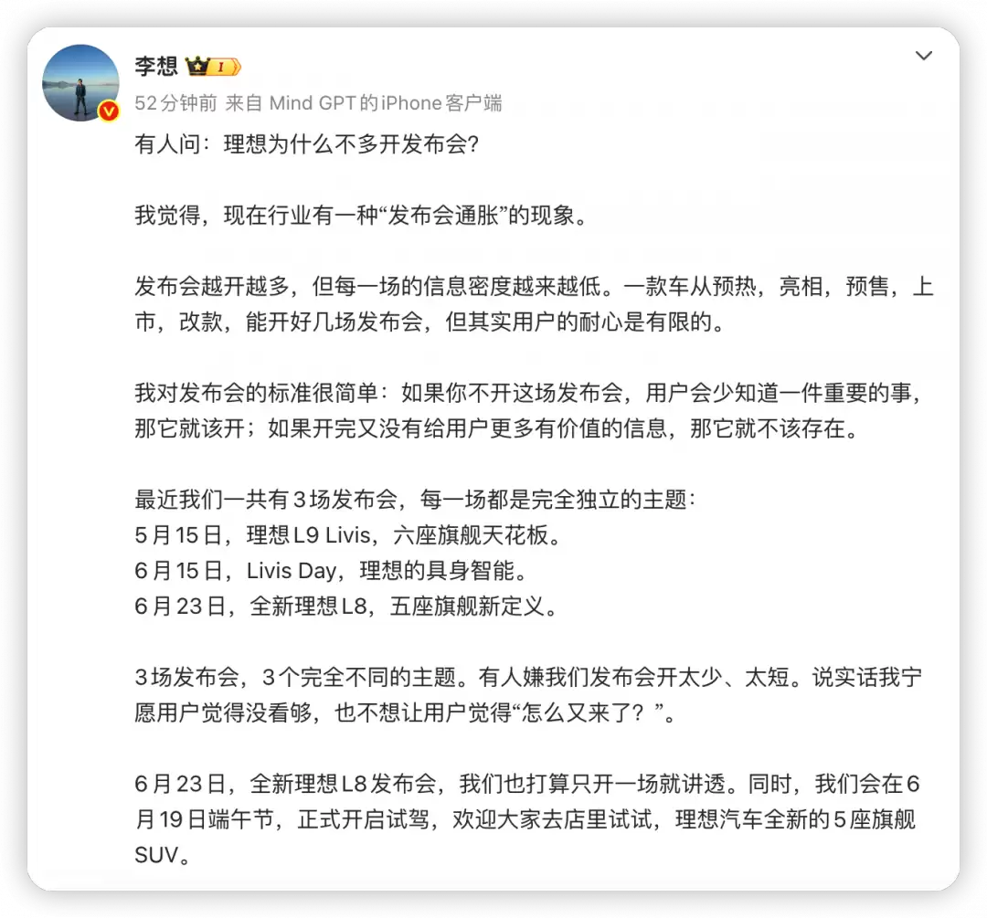 李想谈行业“发布会越来越多”:信息密度很低 用户耐心有限