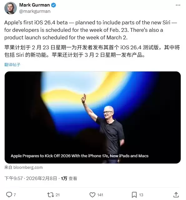 苹果iOS 26.4首个测试版或于2月23日发布：Siri三大核心能力迎来升级