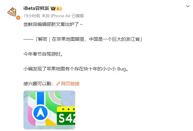苹果地图惊现浙高速全国统一 Bug：网友调侃中国成巨大浙江
